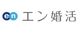 エン婚活のロゴ