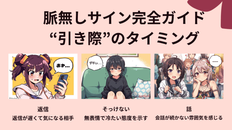 脈無しサイン完全ガイド｜婚活で見抜く“引き際”のタイミングと見極め方