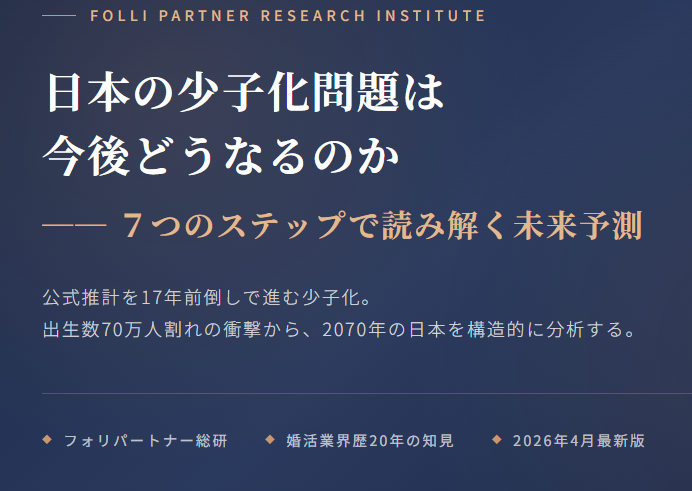 日本の少子化問題は今後どうなるのか── ７つのステップで読み解く未来予測