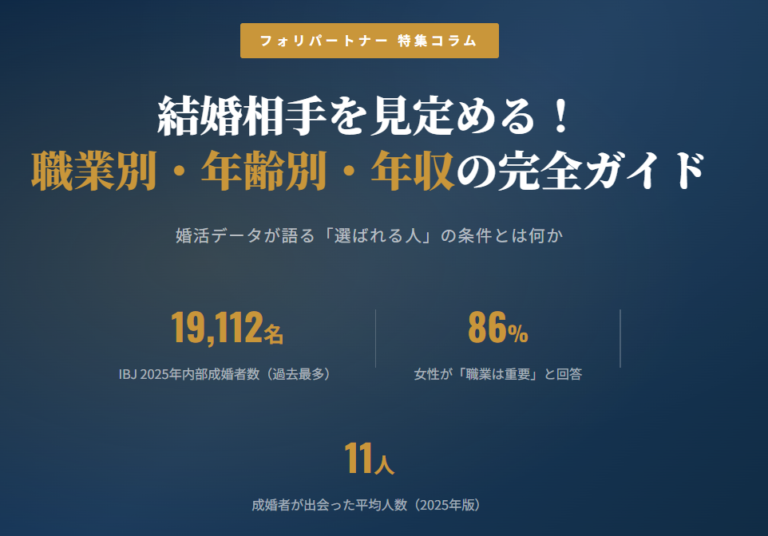 結婚相手を見定める！職業別・年齢別・年収の完全ガイド