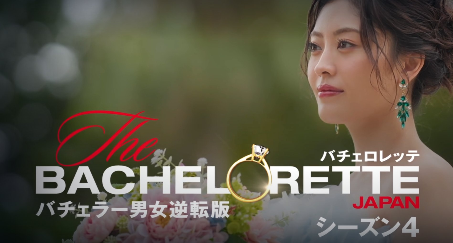 バチェロレッテをイメージした高級感ある考える女性