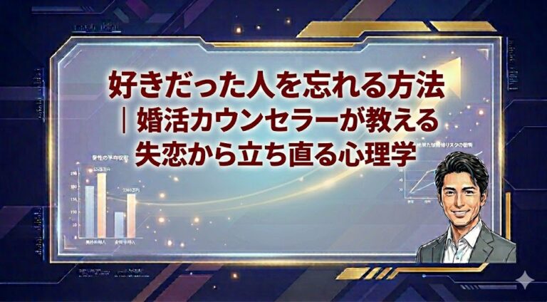 好きだった人を忘れる方法｜婚活カウンセラーが教える失恋から立ち直る心理学