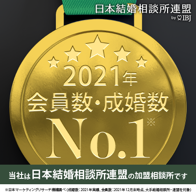 会員数/成婚者NO1