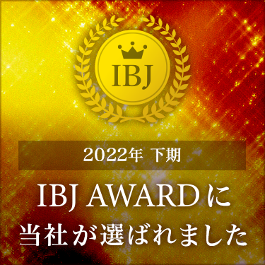 IBJアワード2022年下期受賞